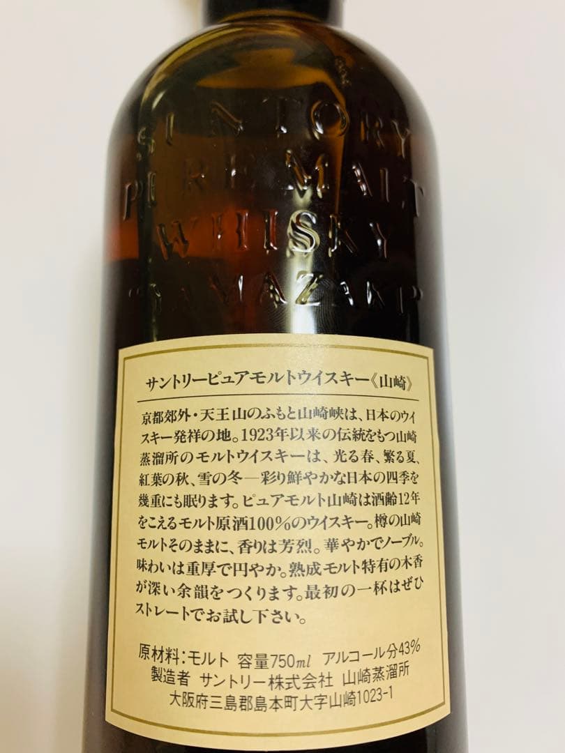 サントリーピュアモルトウィスキー（山崎）12年　木箱付き