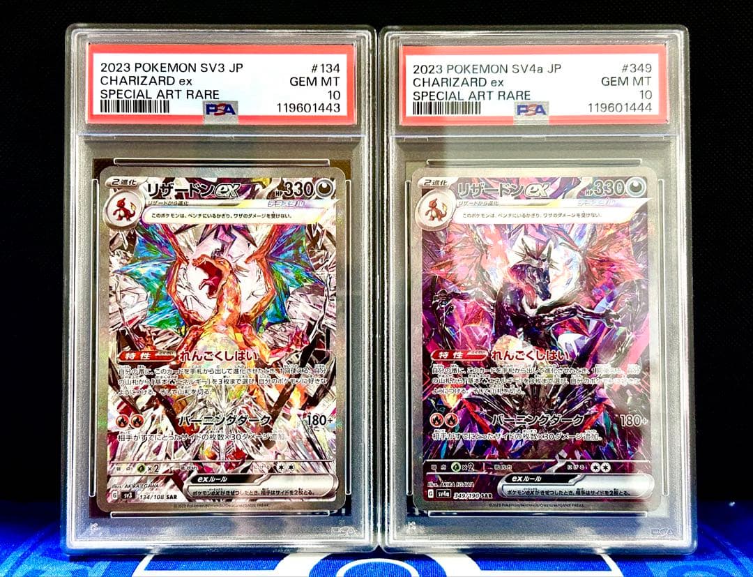 【PSA10 連番】リザードンex SAR 黒炎の支配者&シャイニートレジャー