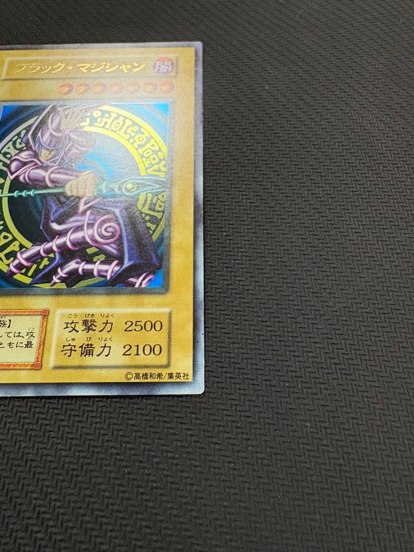 状態良好　遊戯王　ブラックマジシャン　初期ウルトラ　 Vol1