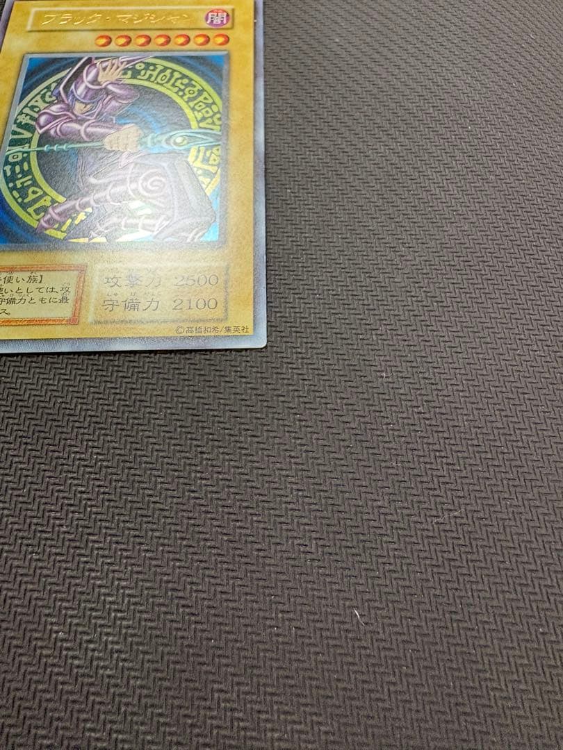 状態良好　遊戯王　ブラックマジシャン　初期ウルトラ　 Vol1