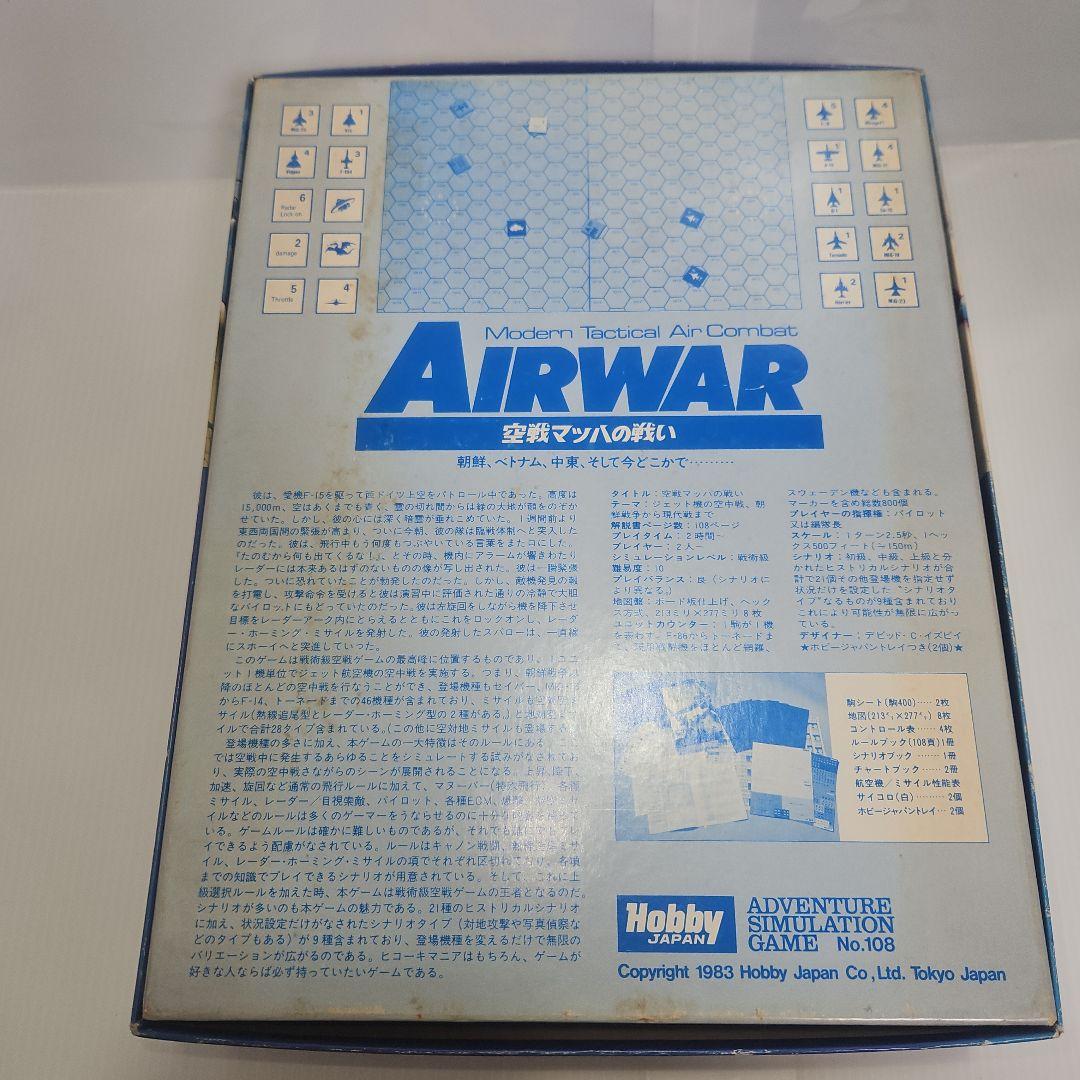 【古品レトロ　中身綺麗な品】AIR WAR アドベンチャーシミュレーションゲーム