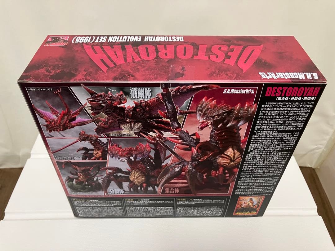 未開封・S.H.モンスターアーツ デストロイアエボリューションセット（1995）
