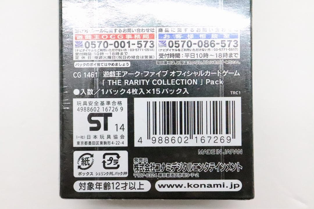 #1 遊戯王 ザ・レアリティ・コレクション 未開封 37-JY1121-03