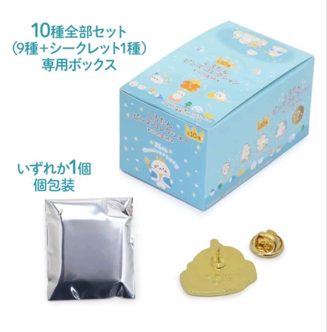 しろたん　ピンズコレクション　コンプ　10個全部セット