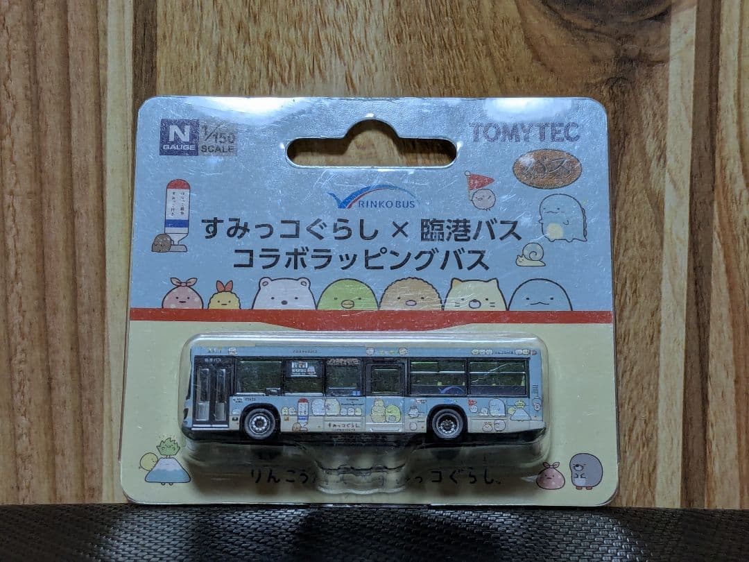 ア*イ様 [A品番] バスコレクション すみっコぐらし×臨港バス コラボラッピン