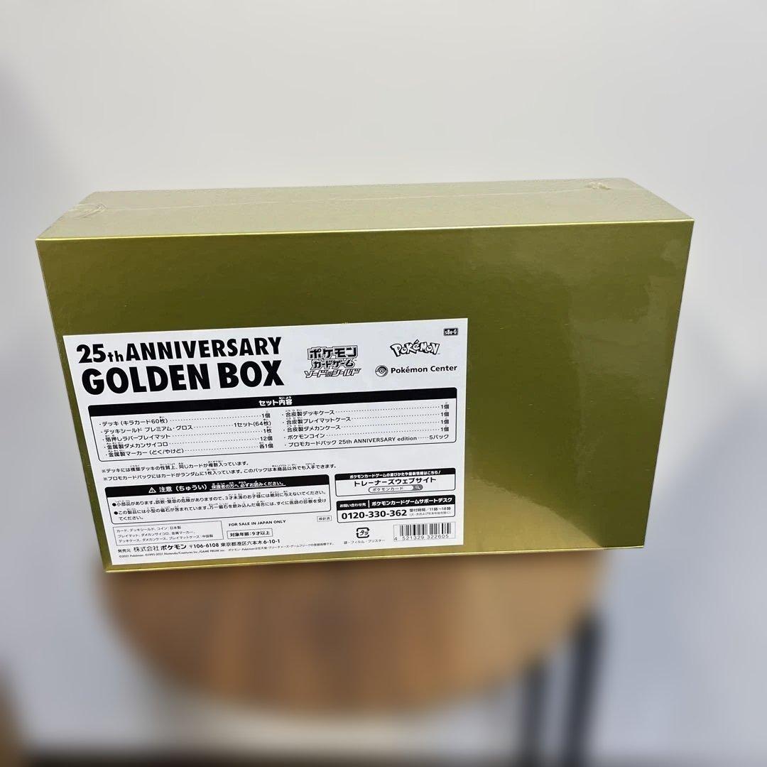 ポケモンカード 25th ゴールデンボックス 未開封　シュリンク付き　おまけ付き