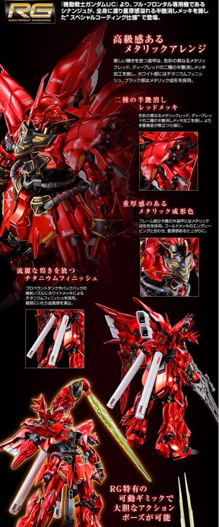 ＲＧ 1/144 シナンジュ(スペシャルコーティング)