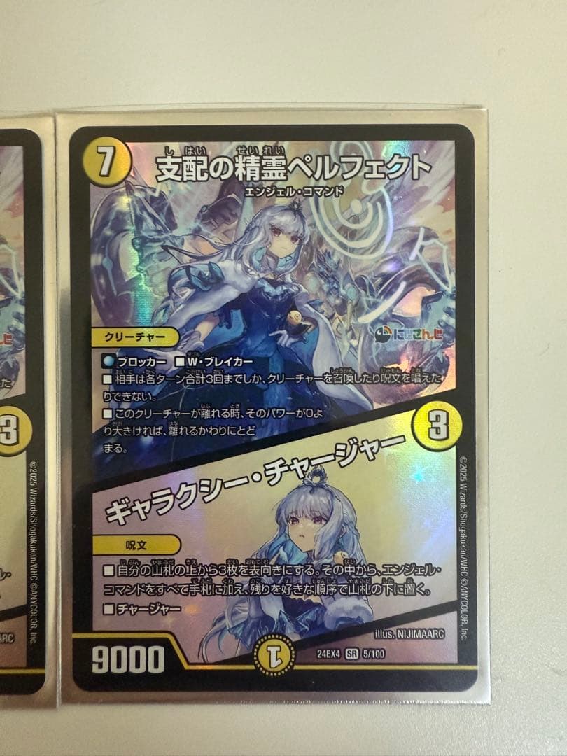 ペルフェクト/ギャラクシーチャージャー
