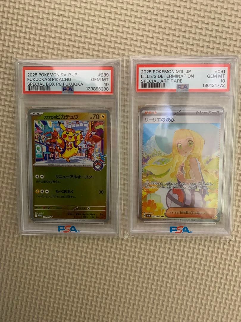 【PSA10】ポケモンカード　リーリエの決心、 フクオカのピカチュウ P