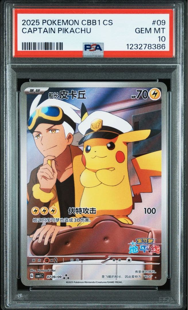 【psa10】宝石パックvol1 キャプテンピカチュウ AR