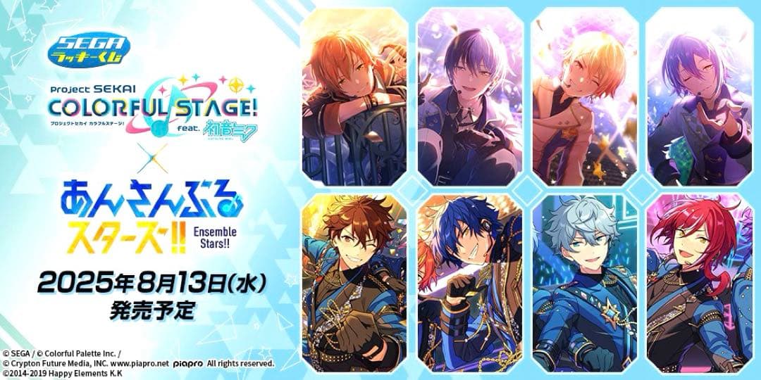 プロジェクトセカイ×あんさんぶるスターズ　セガラッキーくじ　1ロット