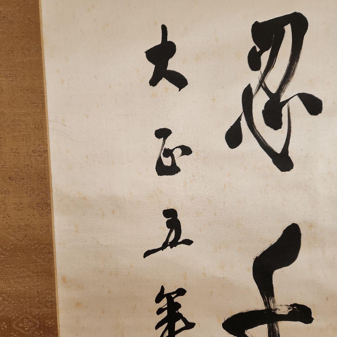 掛軸‥東郷平八郎書