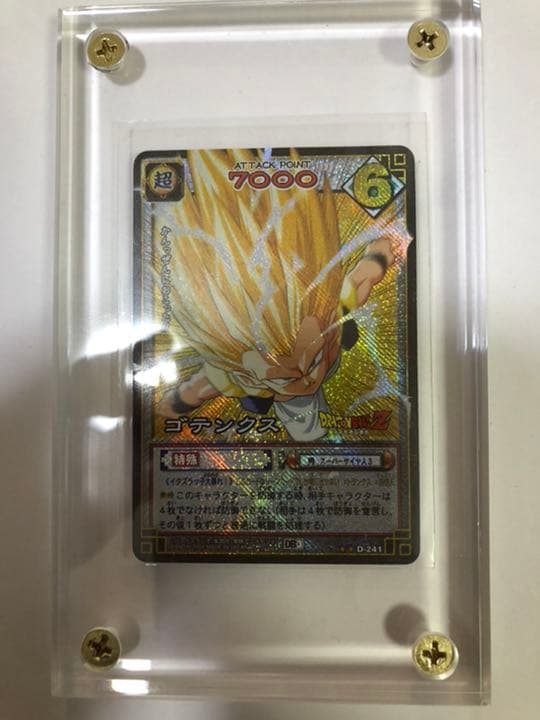 ドラゴンボールカードゲーム　スーサイヤ人3 スーパーゴテンクス