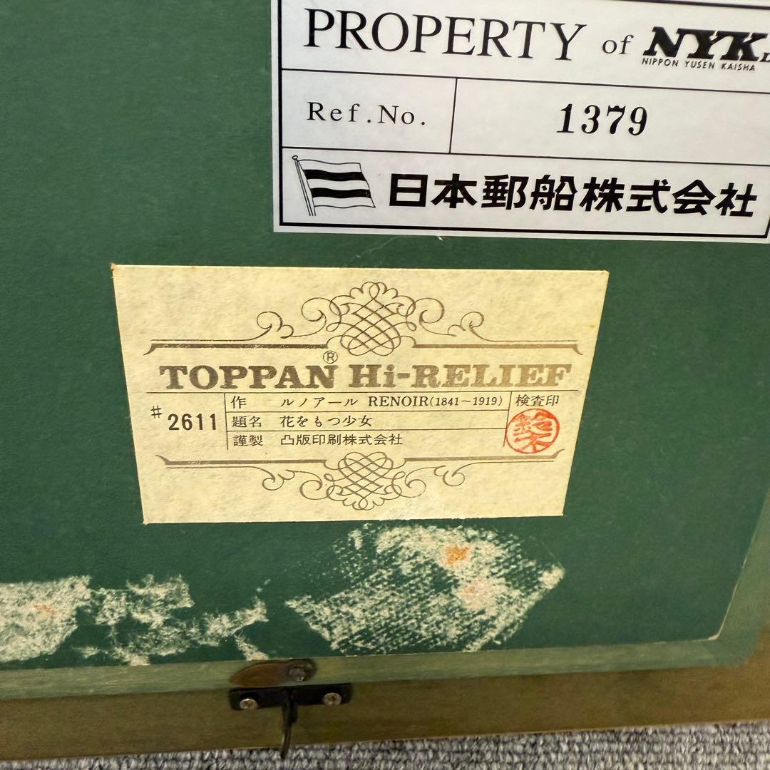 ルノアール RENOIR （1841〜1919）花をもつ少女額縁付