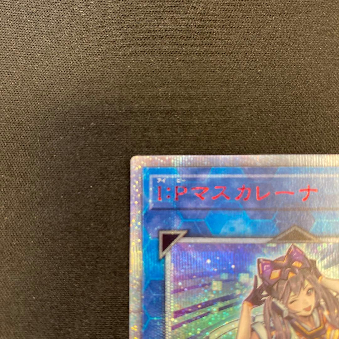 遊戯王　I:Pマスカレーナ　20thシークレット
