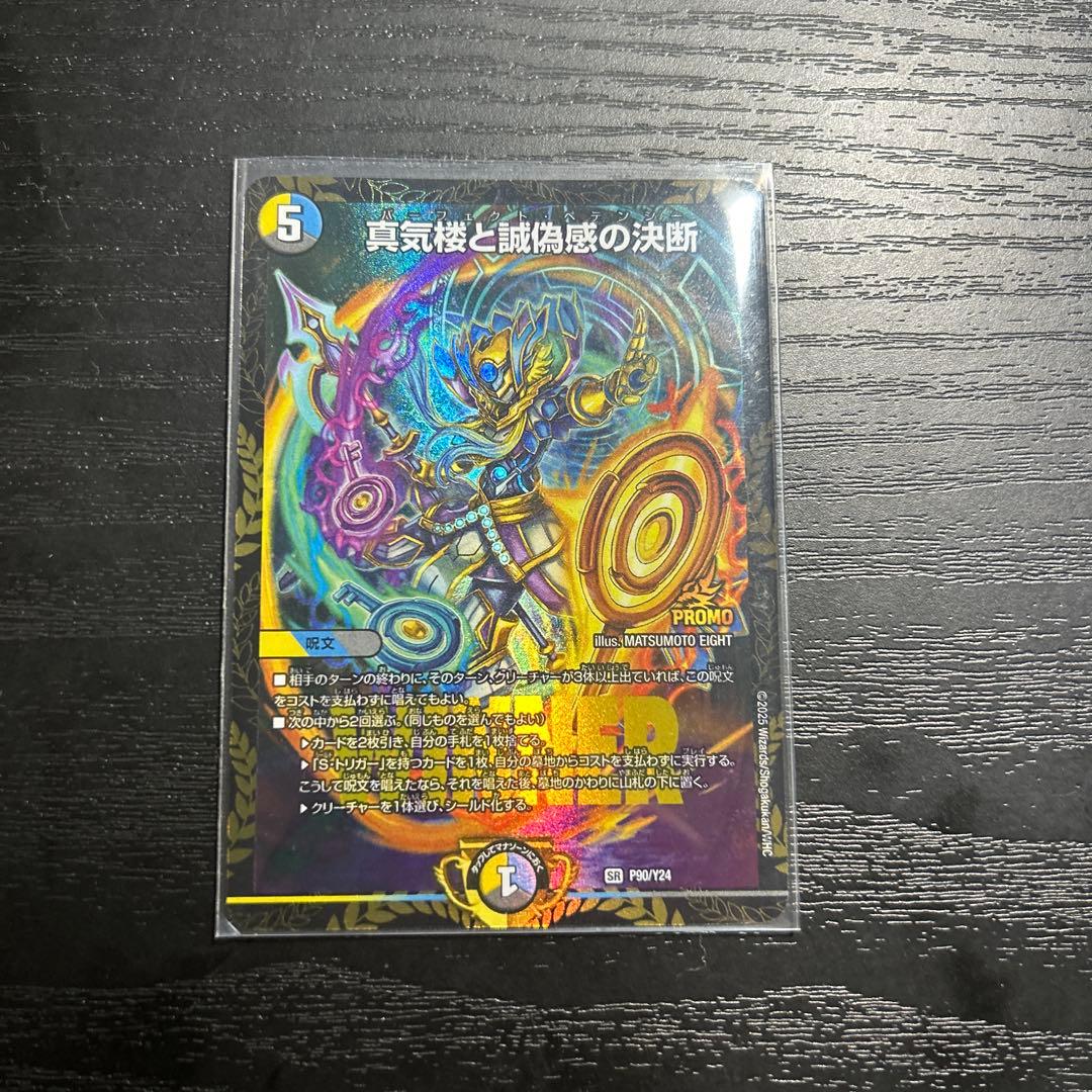 真気楼と誠偽感の決断　パーフェクトペテンシー プロモ