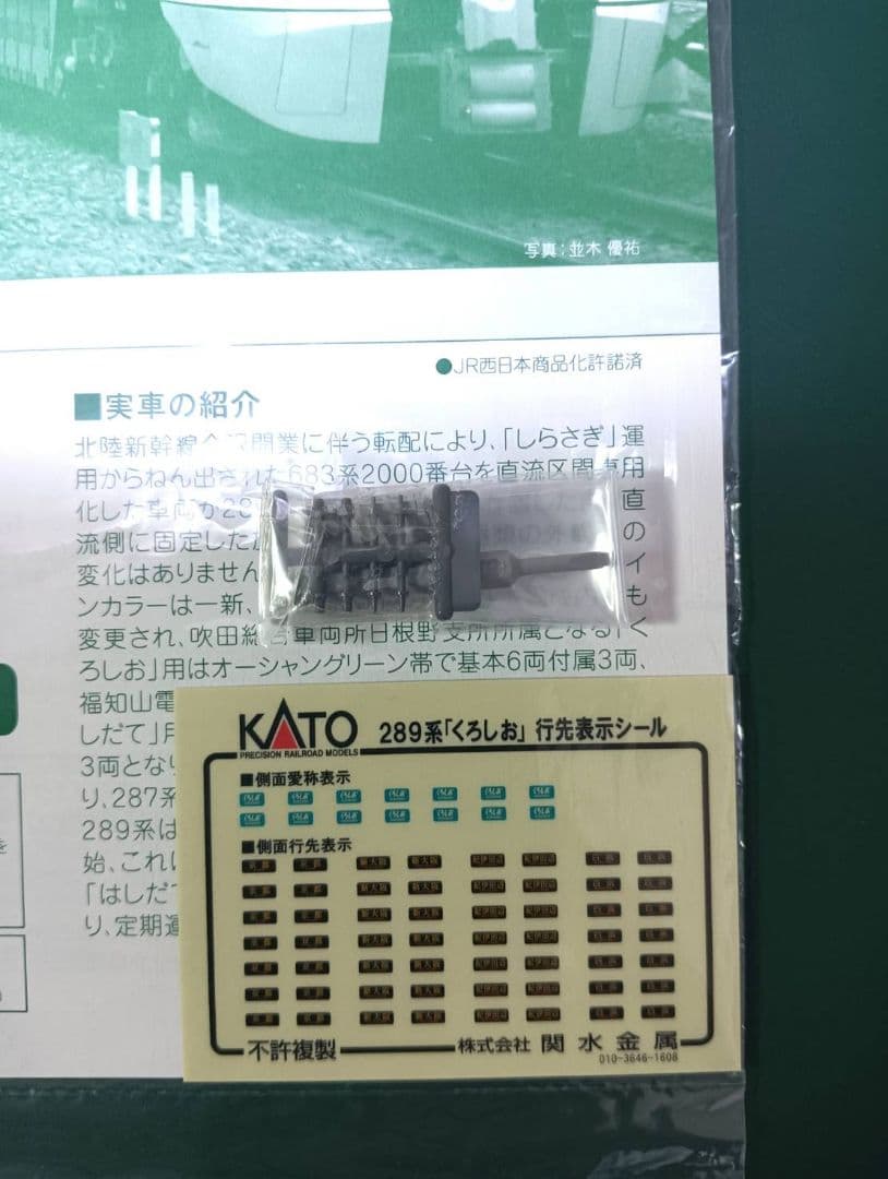 KATO 10-1363 289系「くろしお」中古品 Nゲージ