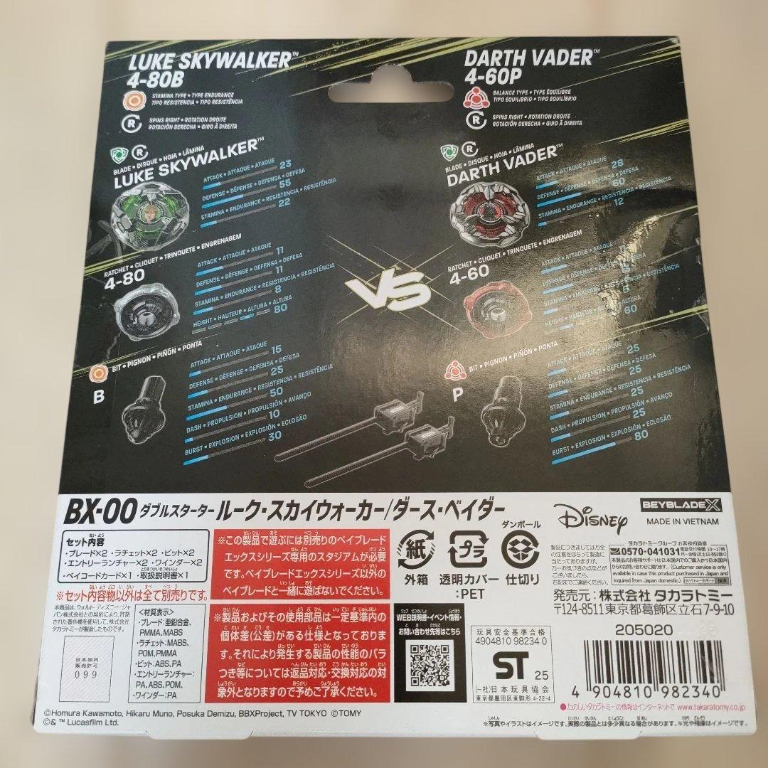 B4ストア限定 ベイブレードX スターウォーズ 2種類セット 新品未開封品