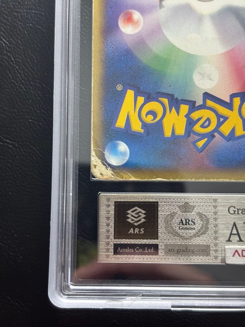 【ARS AU 真贋鑑定】ヒトカゲ ポケモンカードe004/018 マクドナルド