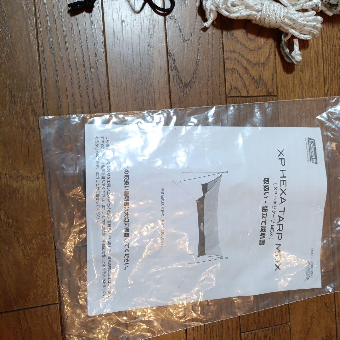 Coleman XPヘキサタープ MDX