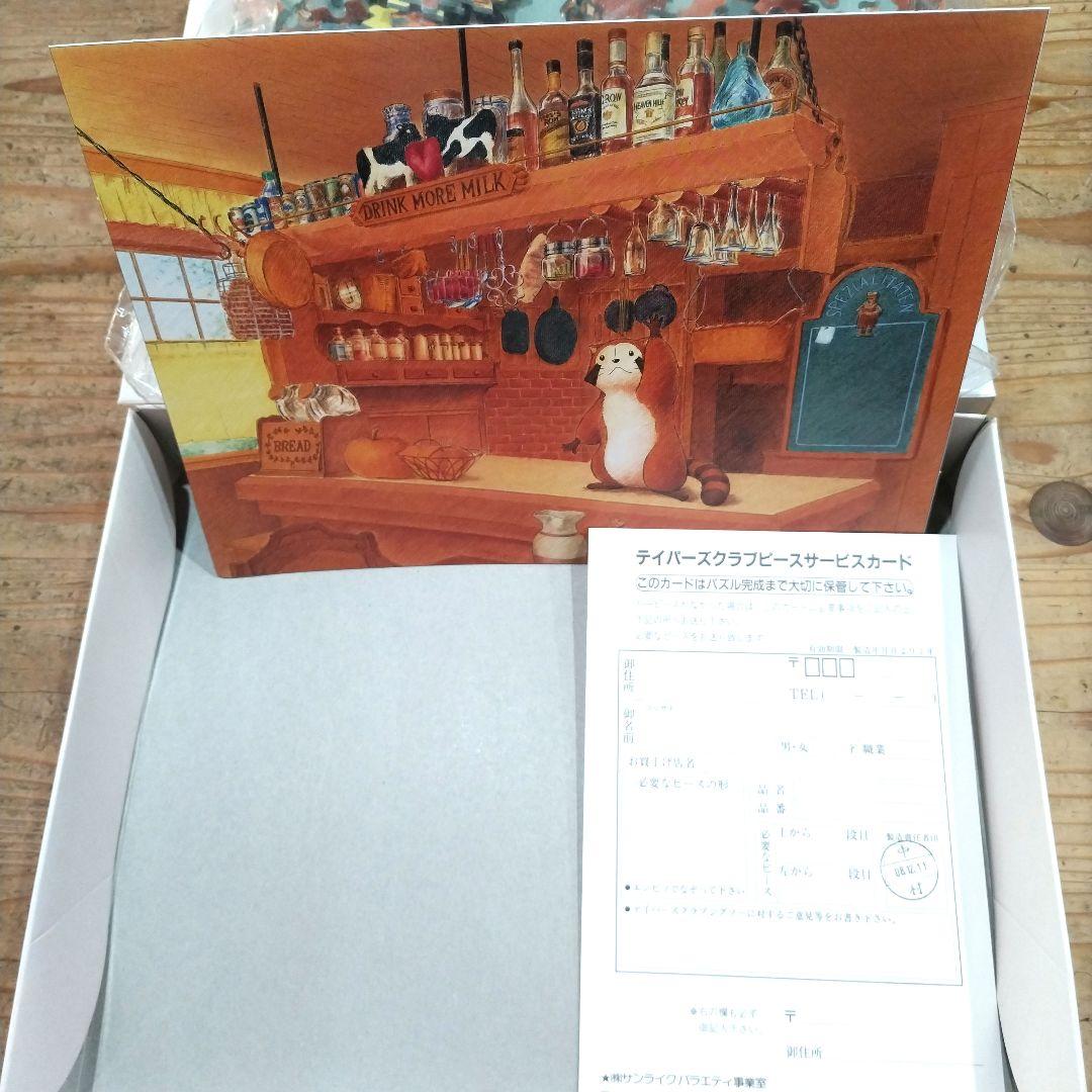 廃番品 あらいぐまラスカル せのび 500ピース ジグソーパズル 希少品 骨董品