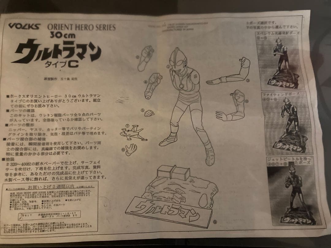 VOLKS 30cm ウルトラマン タイプC オリエントヒーローシリーズ 未組立
