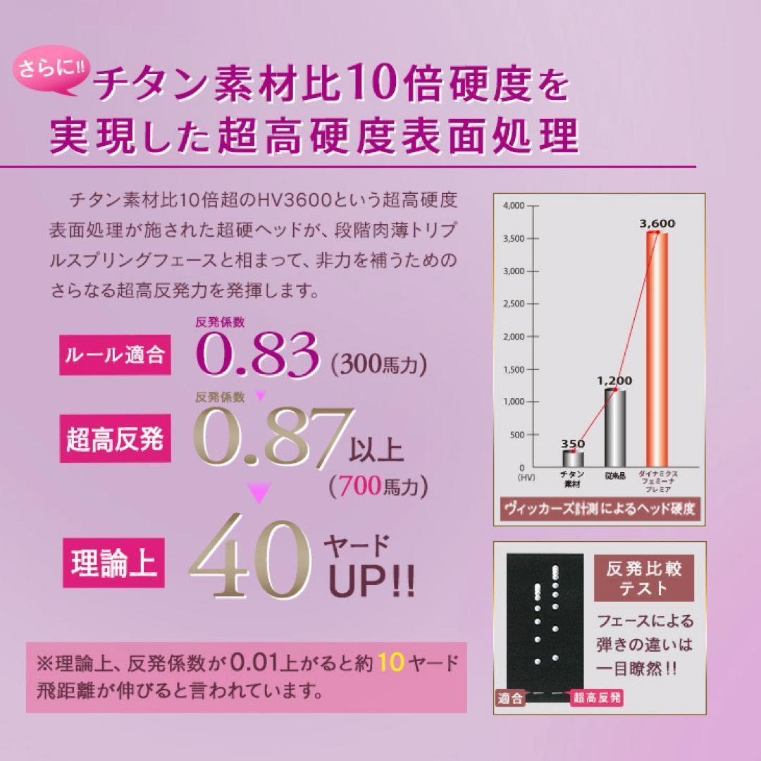 超高反発★ レディス ダイナミクス フェミーナ プレミアアッタス仕様