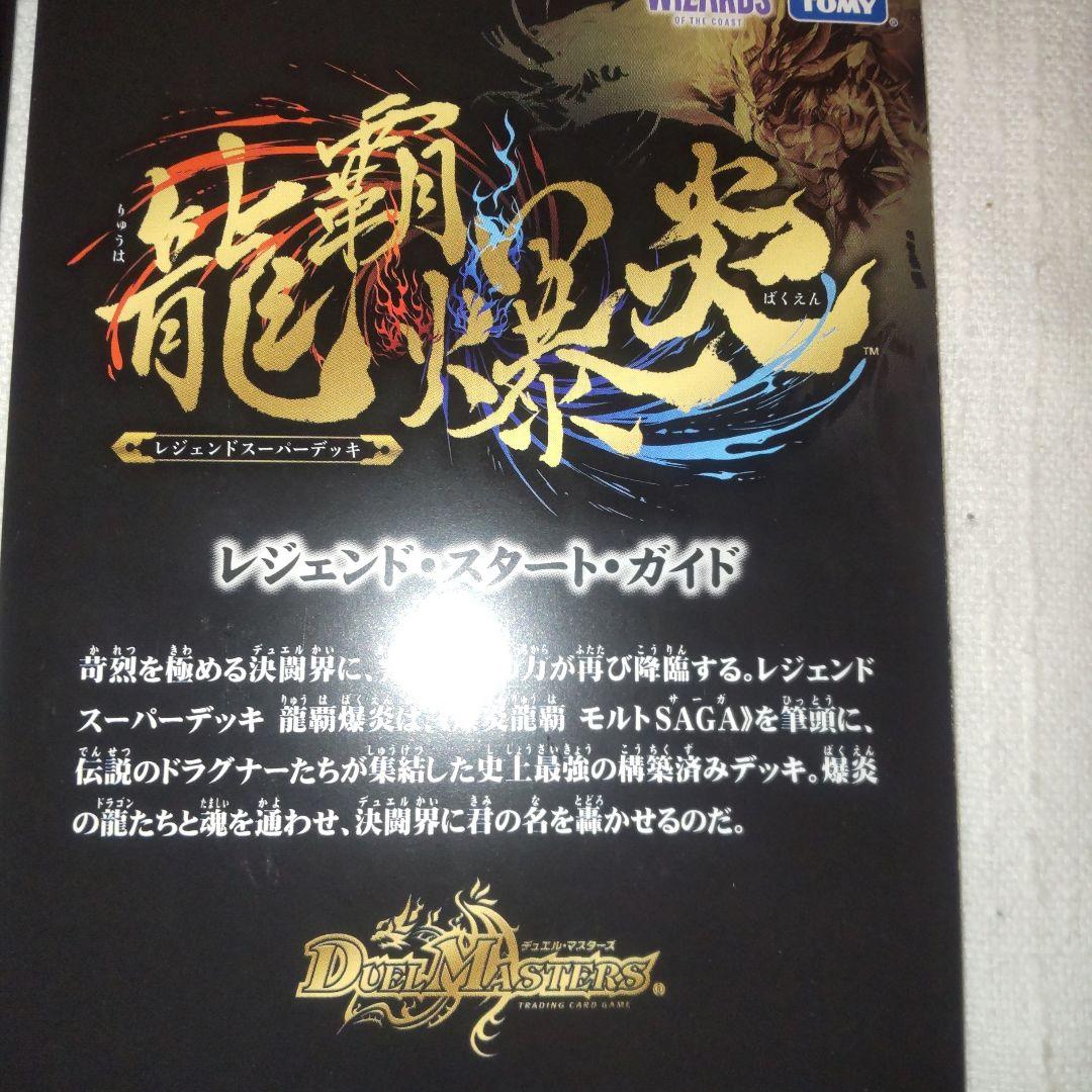 デュエルマスターズ 龍覇爆炎 DM22-BD1