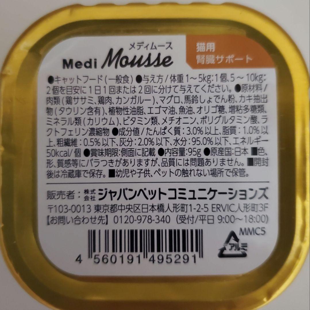 腎臓サポート　ベッツソリューション　ベッツラボ　メディムース　ロイヤルカナン　猫