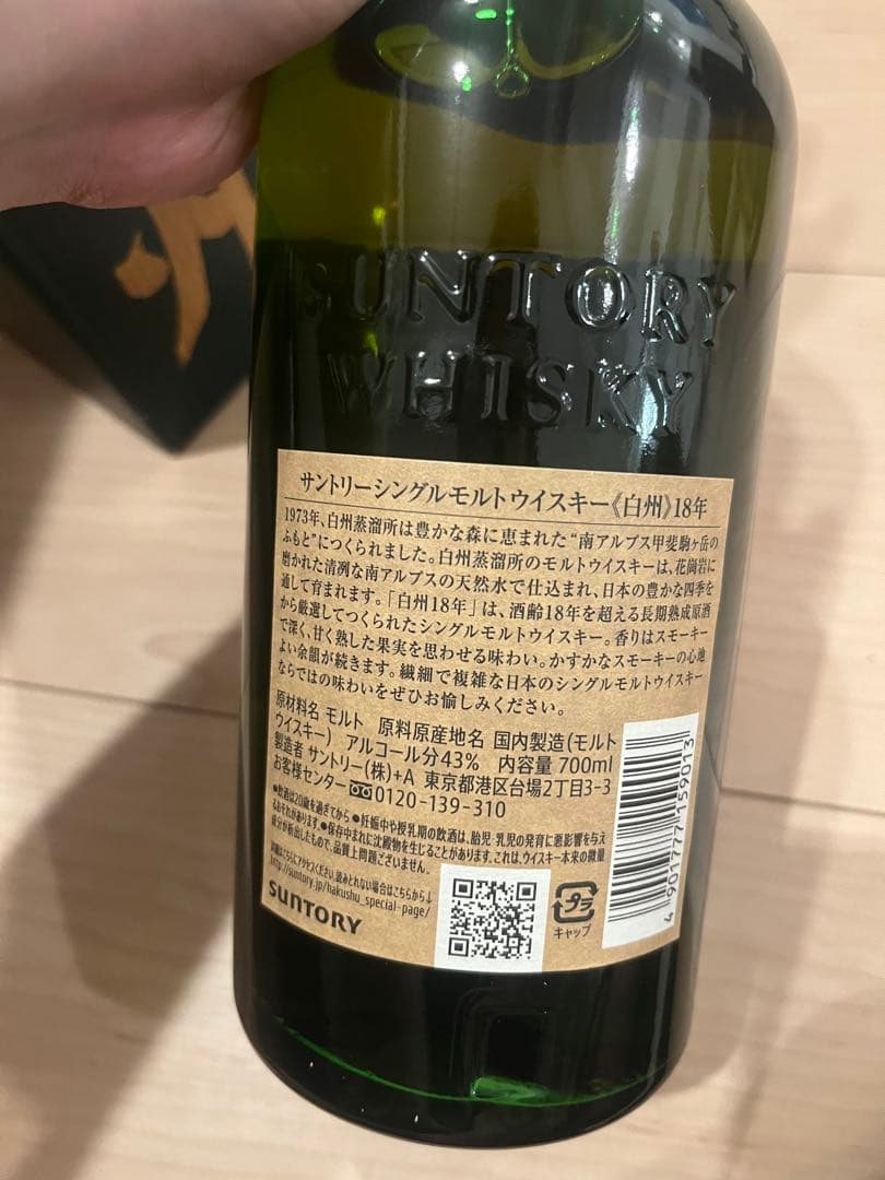 サントリー 白州 18年 700ml 未開封　箱付き