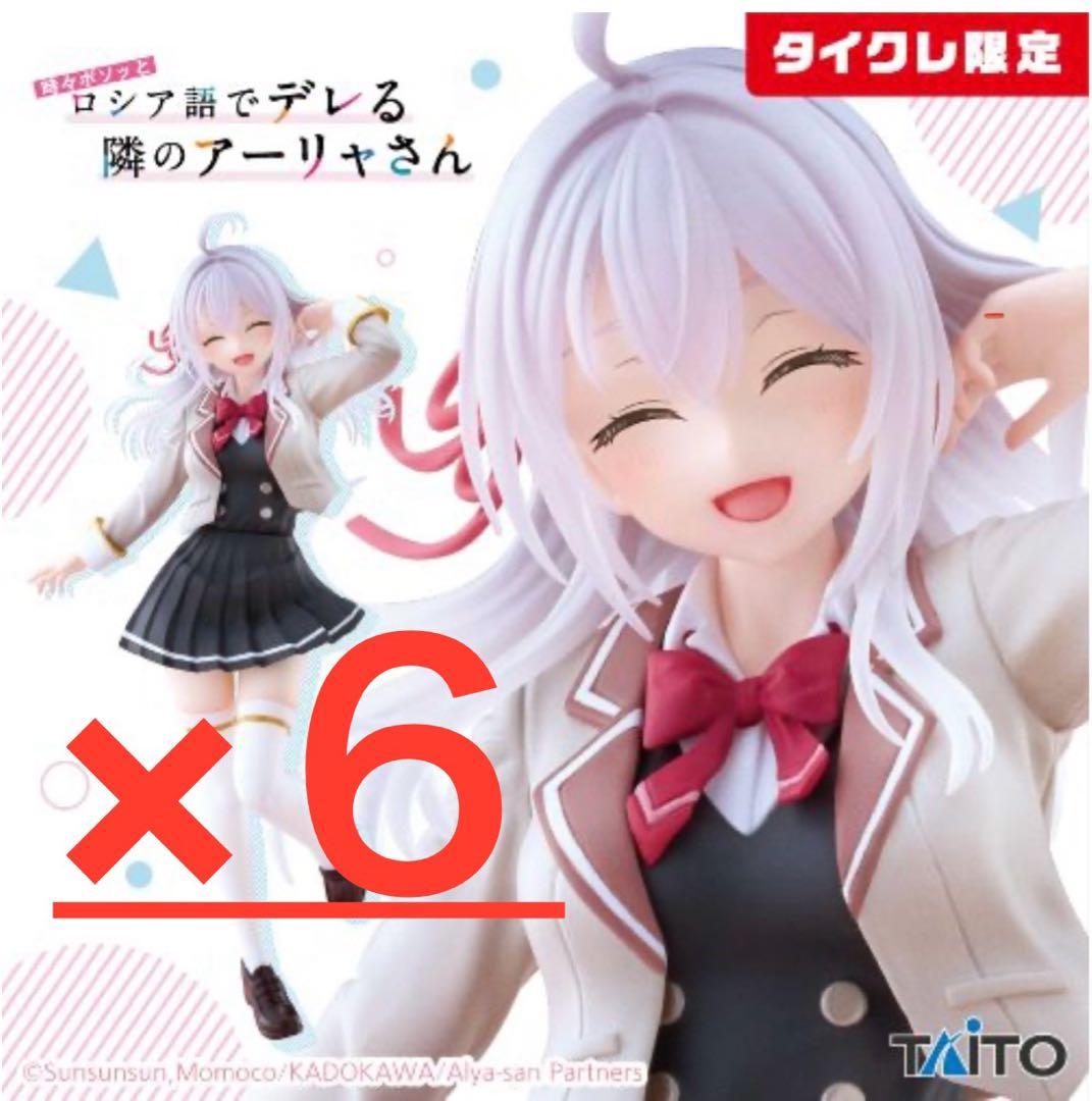 【新品・未開封】ロシデレ Coreful アーリャ〜制服ver.〜タイクレ限定