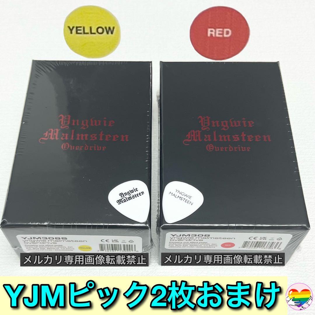 【2色セット・完全未開封】MXR YJM308 Yngwie Malmsteen