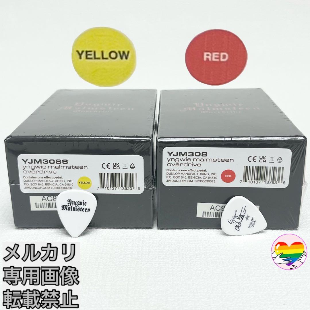 【2色セット・完全未開封】MXR YJM308 Yngwie Malmsteen