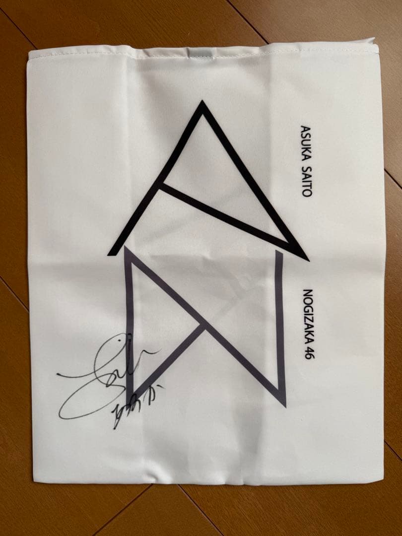 乃木坂46 福袋 エコバッグ 齋藤飛鳥 直筆サイン入り