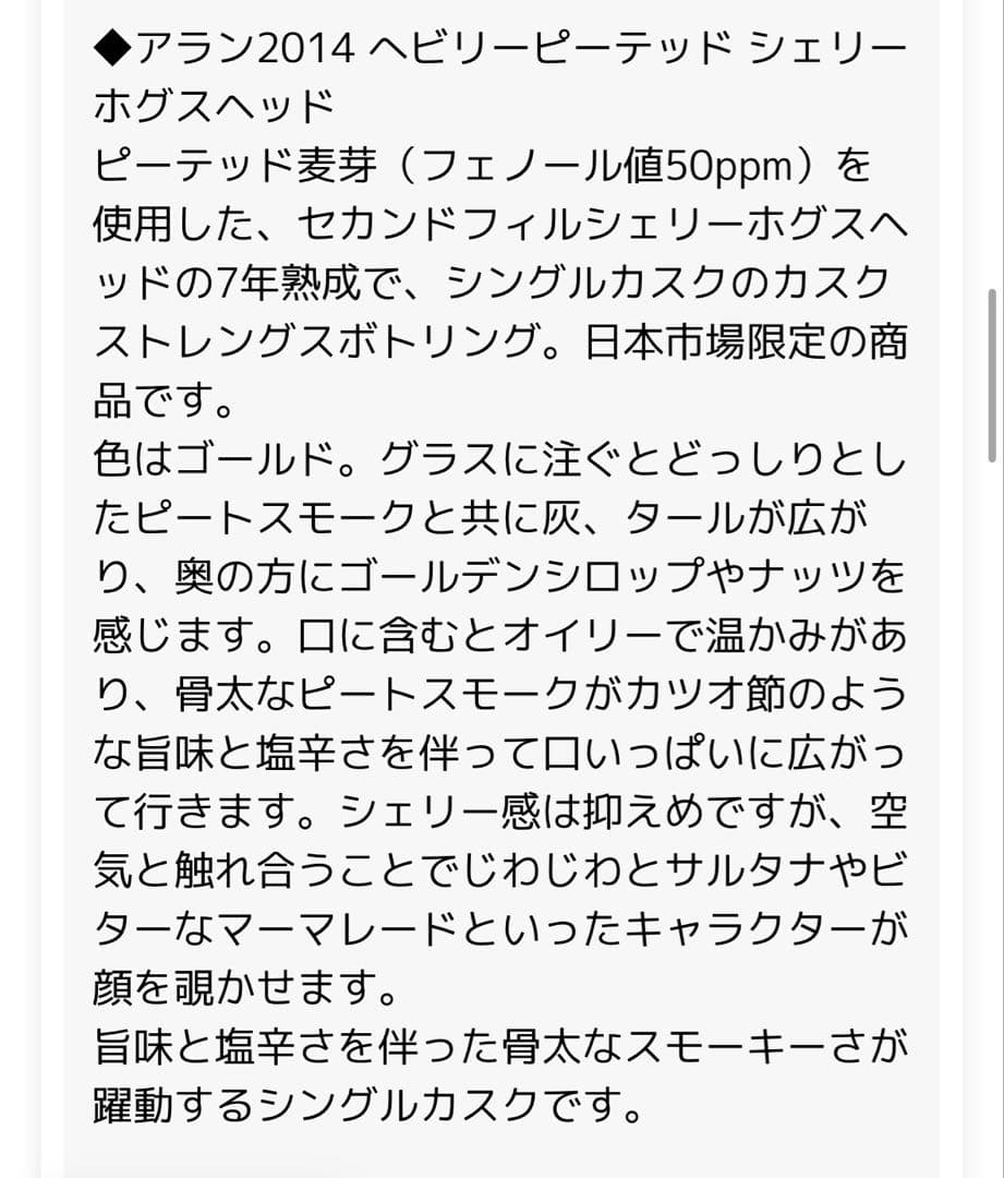 アラン arran ウイスキー まとめ売り