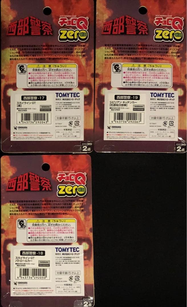 ★チョロQZERO西部警察19台フルコンポQセット