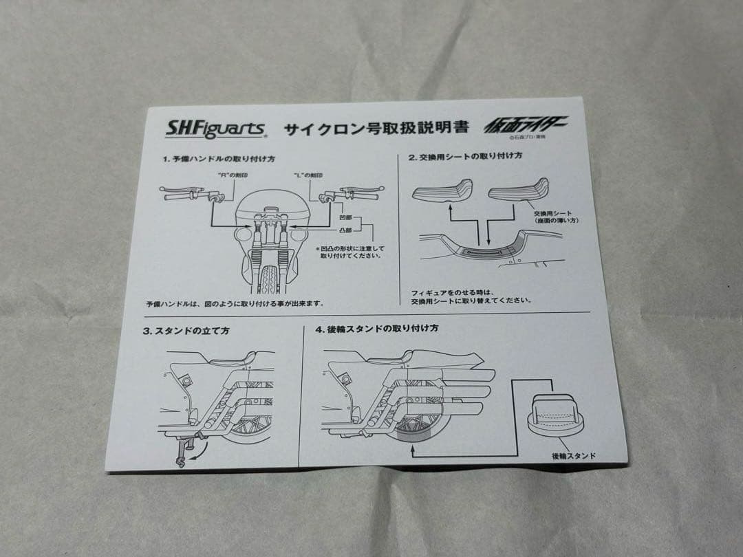 S.H.Figuarts サイクロン号 仮面ライダー