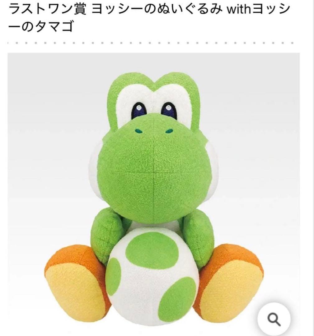 一番くじ スーパーマリオ ラストワン賞 ヨッシーのぬいぐるみ ➕ その他