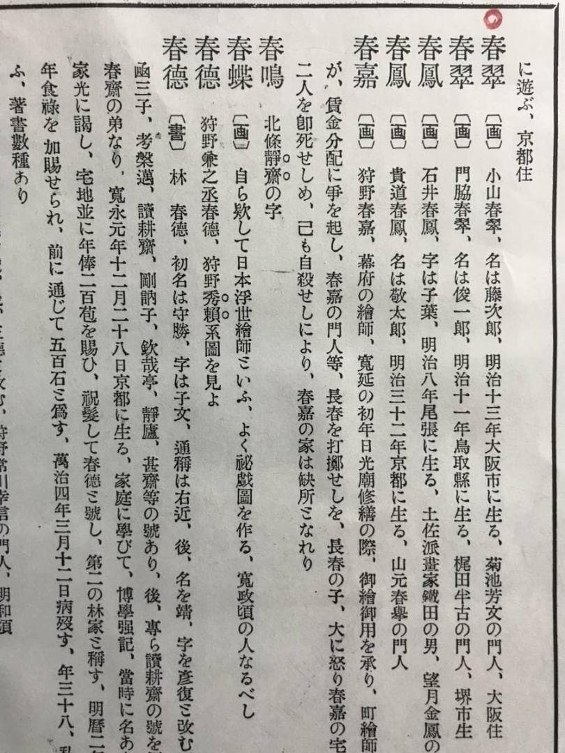 【真作】小山春翠/桜花筏下り図/山水図/春景山水図/掛軸/名家伝来/AD-913