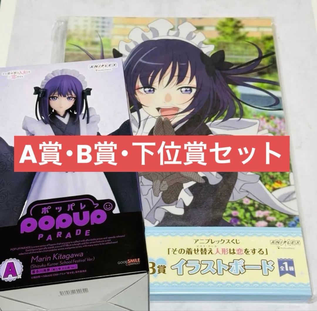 その着せ替え人形は恋をする アニプレックスくじ フィギュア イラストボード