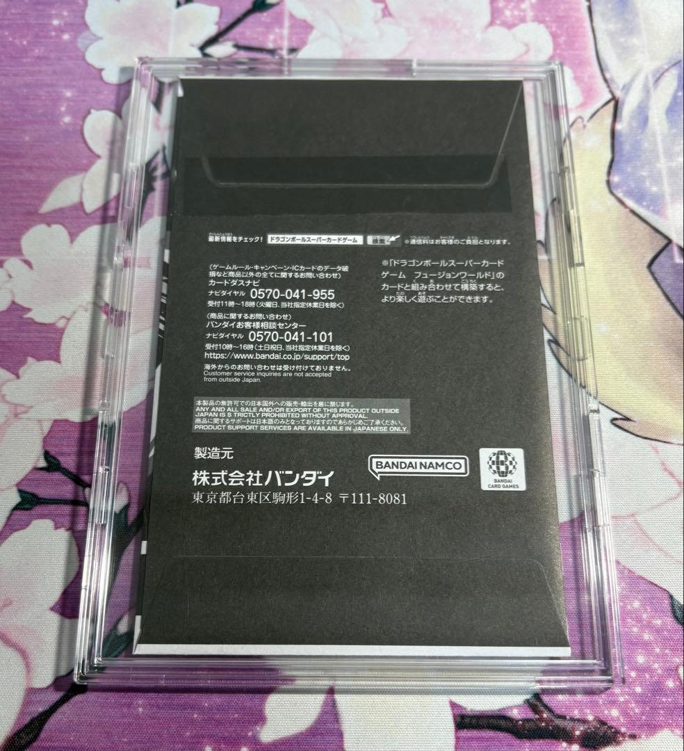 孫悟空　シリアル　未開封　①