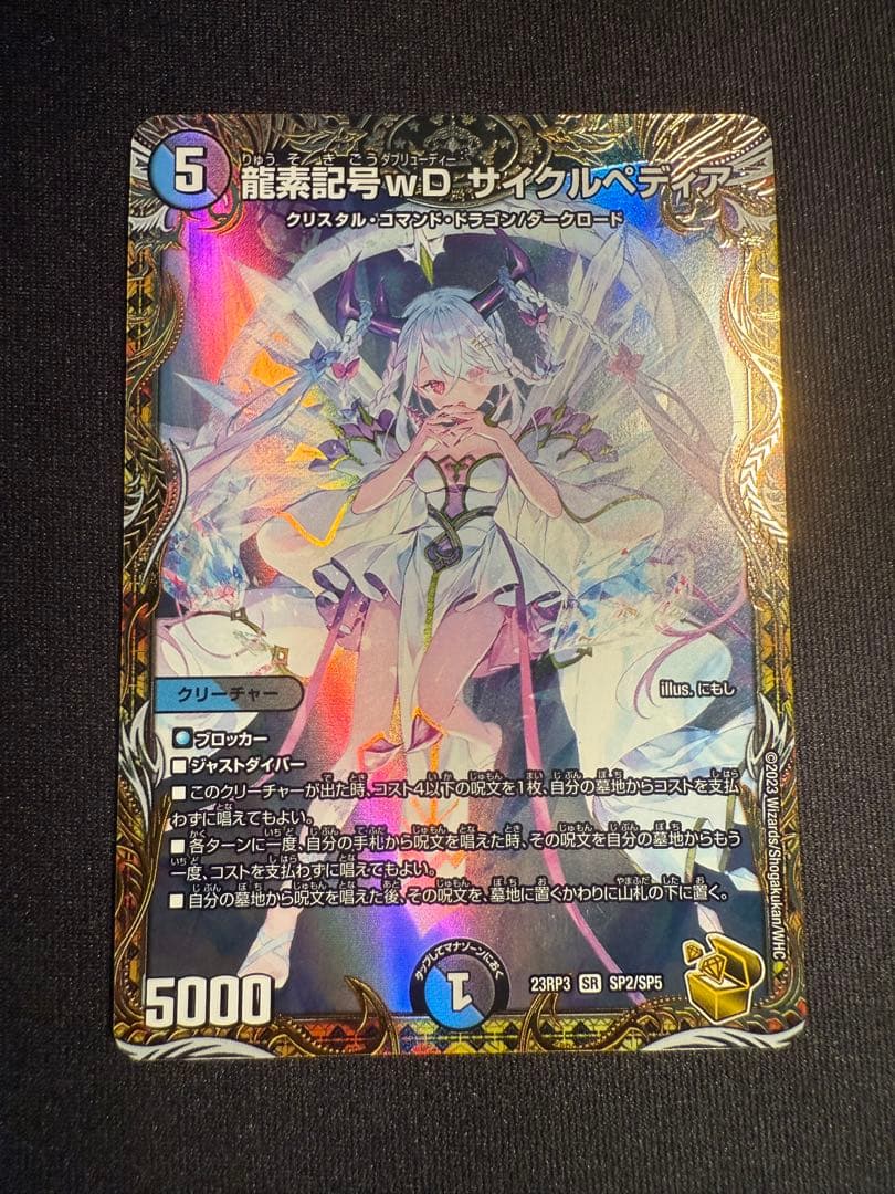 デュエマ　龍素記号wD サイクルぺディア　金トレジャー