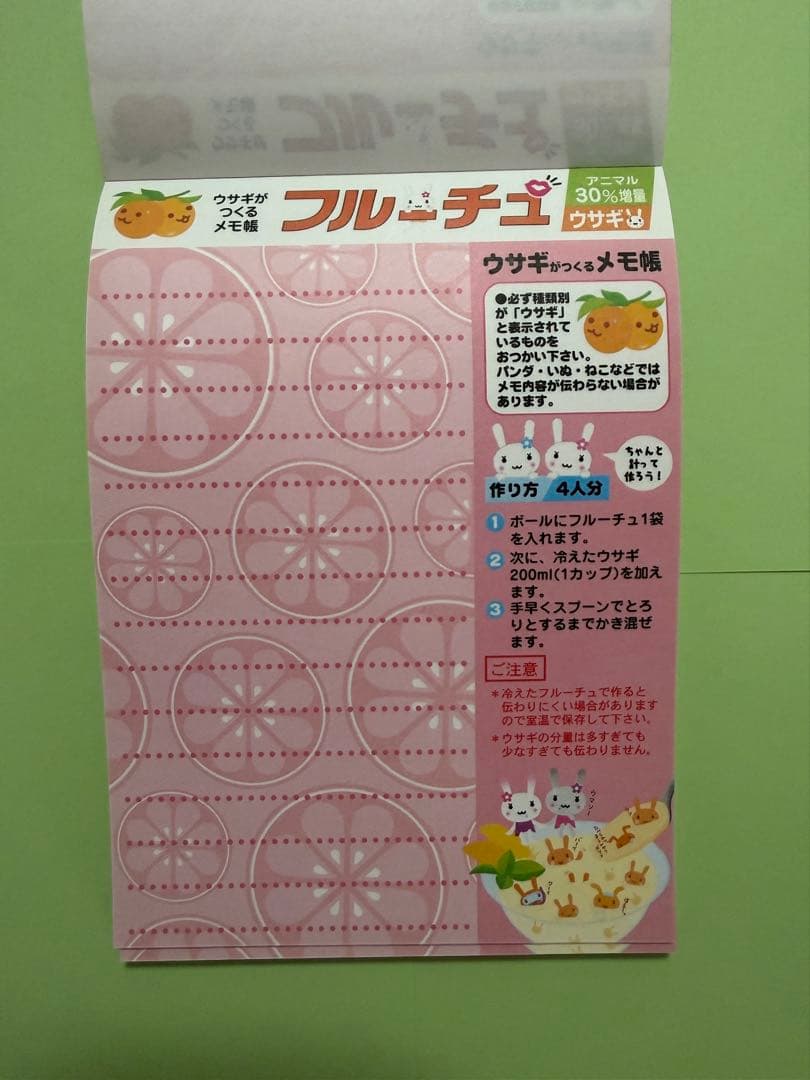 平成レトロ フルーチュ メモ帳 シール付き ウサギ 当時物 お菓子パロディ