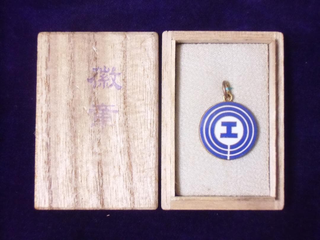 ●日本の勲章/徽章/日本軍＊ 三河鉄道＊大正三年＊開通記念章（実物）