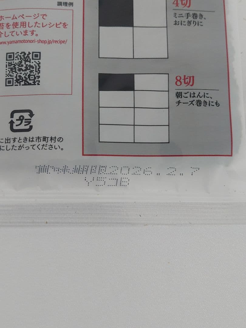 有明海産　山本海苔(焼海苔）　8枚入❌40袋　　　　　　　乾板320枚