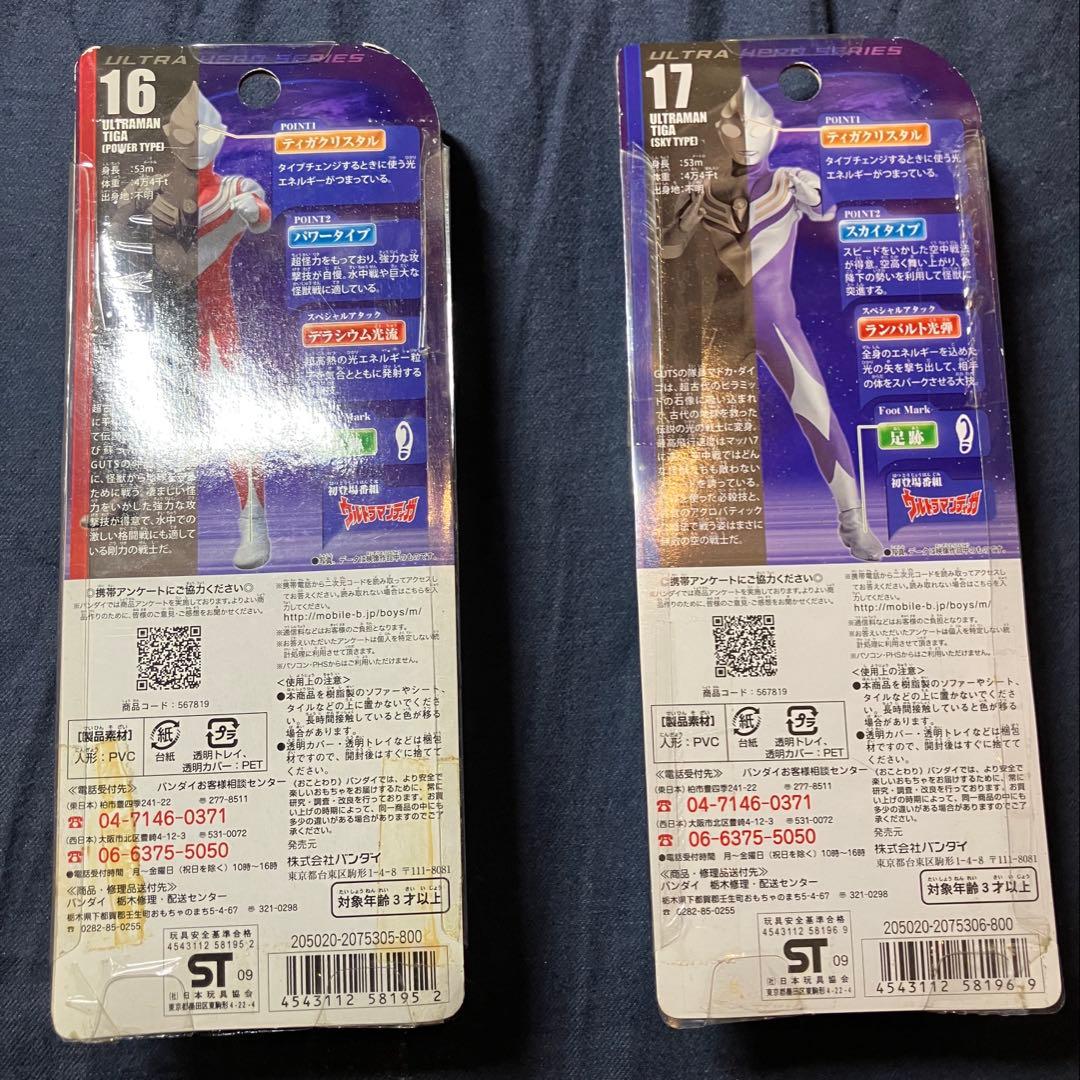 ウルトラヒーローシリーズ　ウルトラマンティガ　 3体セット