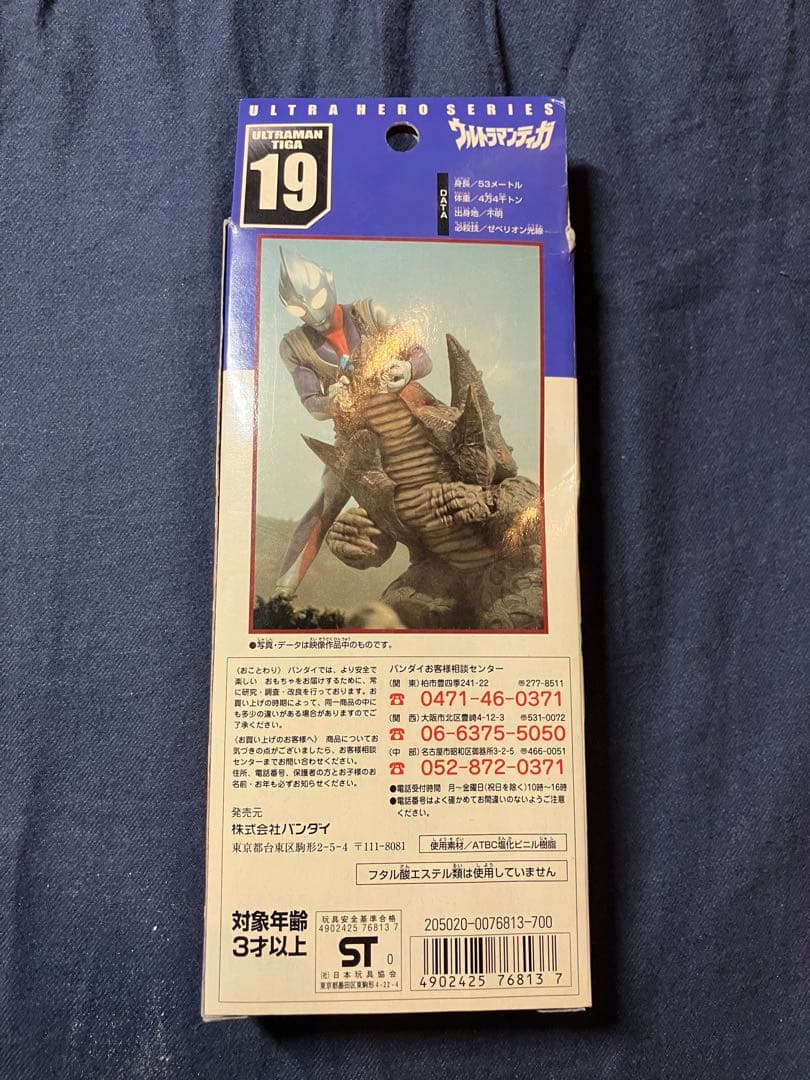 ウルトラヒーローシリーズ　ウルトラマンティガ　 3体セット