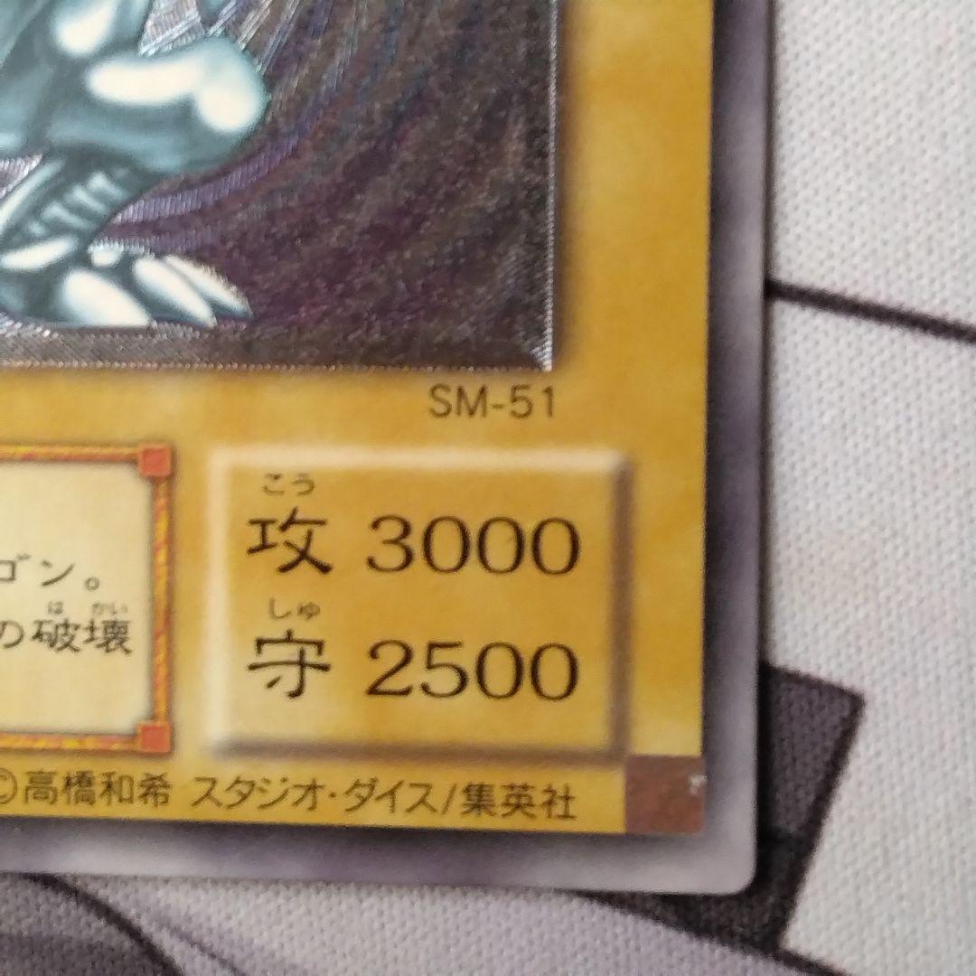 遊戯王　青眼の白龍　旧　レリーフ　sm 51 ブルーアイズ　初期絵　　仮面の呪縛