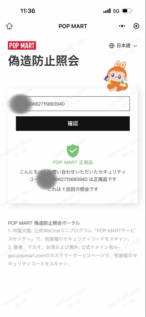 100%公式正規品 ラブブ♡Bigintoenergyシークレット ID本我