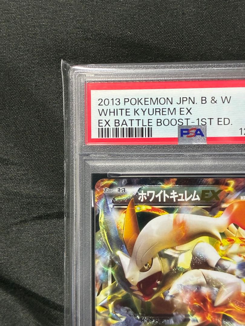 世界32枚 PSA10 ホワイトキュレムEX 1ST 2013 085 1